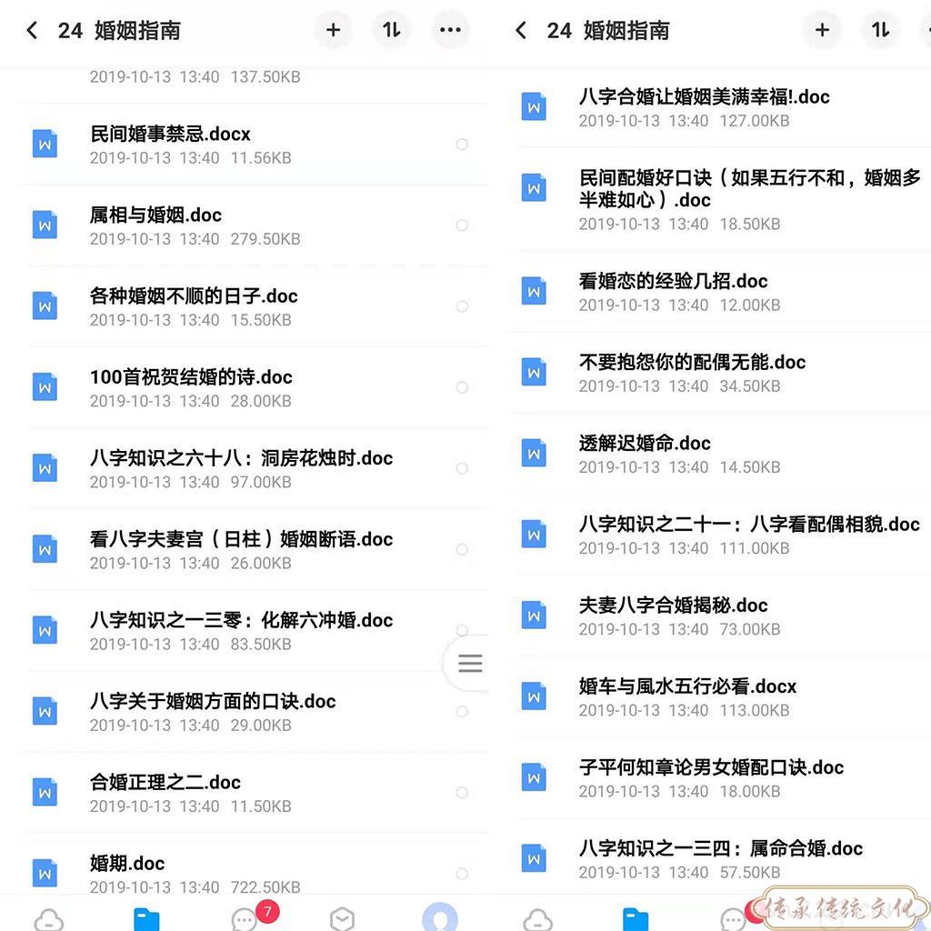 八字看婚姻