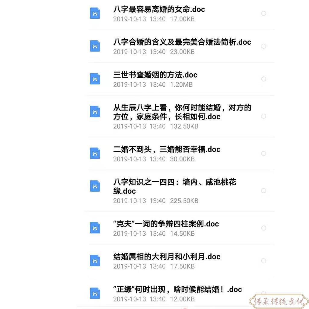 八字看婚姻