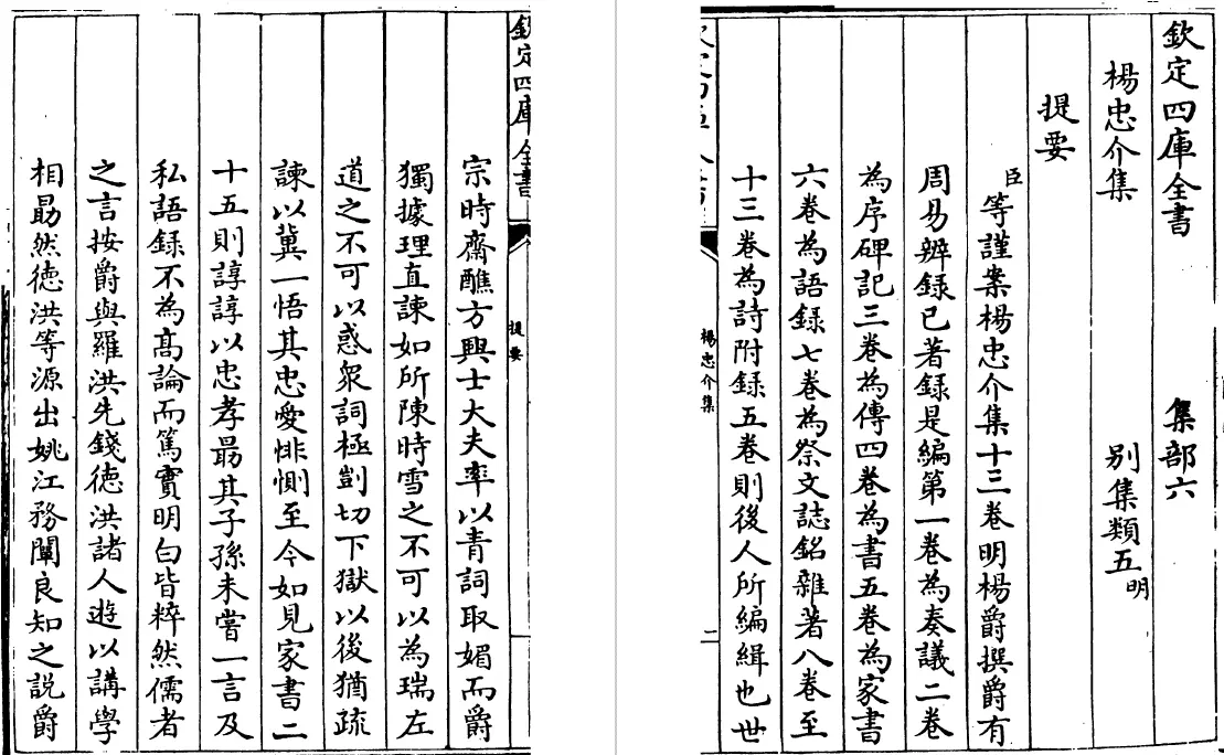 杨忠介集 十三卷（明）杨爵 国学古籍 第3张