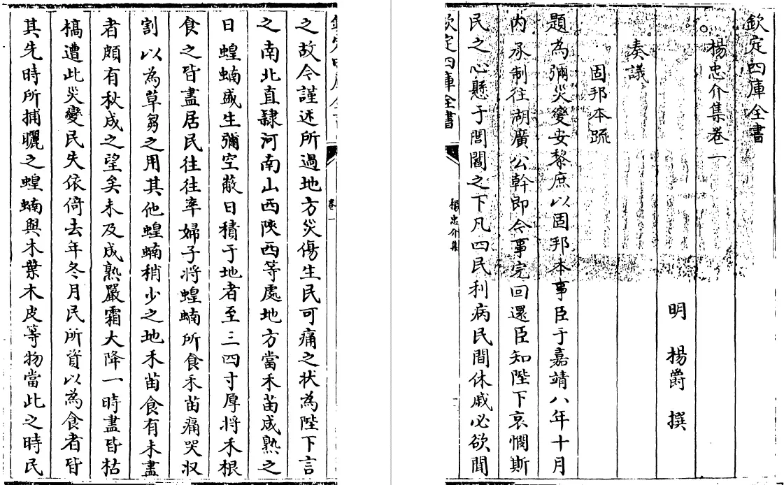 杨忠介集 十三卷（明）杨爵 国学古籍 第4张