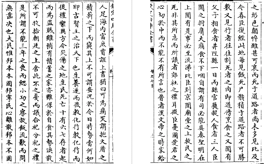 杨忠介集 十三卷（明）杨爵 国学古籍 第5张