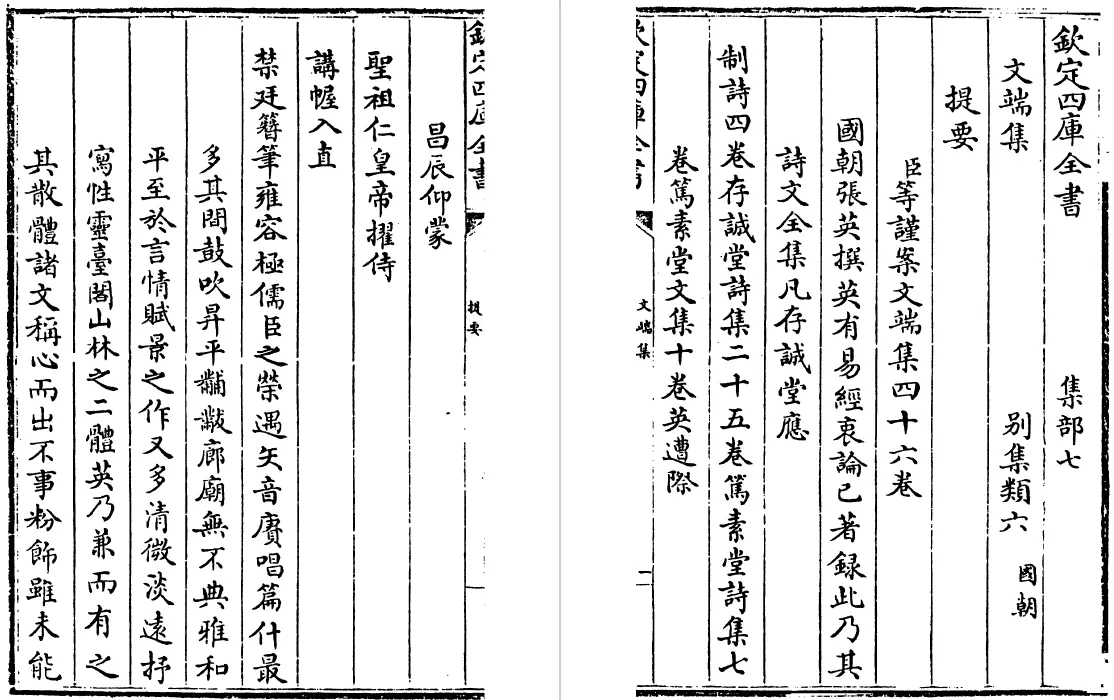 文端集 四十六卷(清)张英 国学古籍 第3张-风水知识 文端集 四十六卷(清)张英 国学古籍 第3张