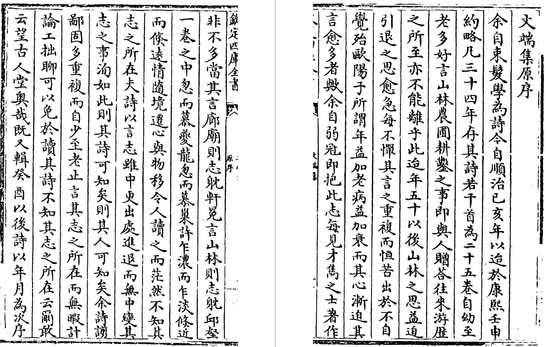 文端集 四十六卷(清)张英 国学古籍 第4张-风水知识 文端集 四十六卷(清)张英 国学古籍 第4张