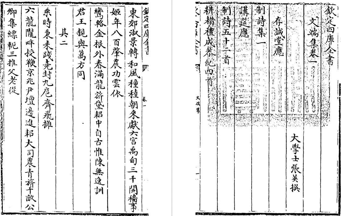 文端集 四十六卷(清)张英 国学古籍 第5张-风水知识 文端集 四十六卷(清)张英 国学古籍 第5张