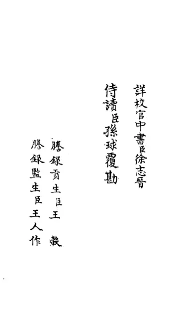 养吾斋集 三十二卷（元）刘将孙 国学古籍 第2张