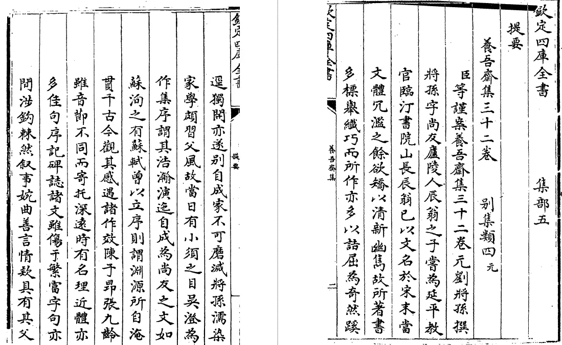 养吾斋集 三十二卷（元）刘将孙 国学古籍 第3张