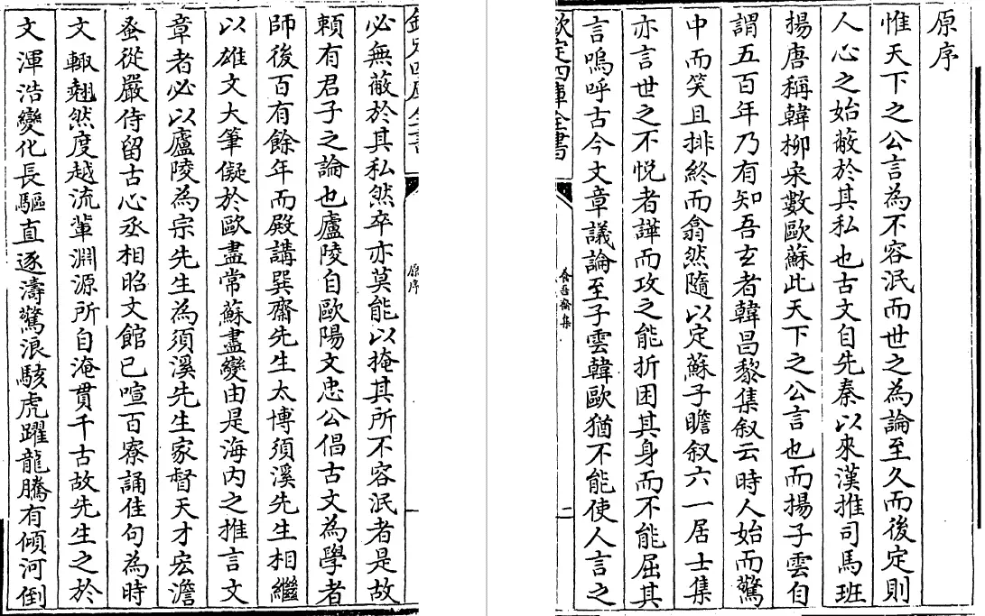 养吾斋集 三十二卷（元）刘将孙 国学古籍 第4张
