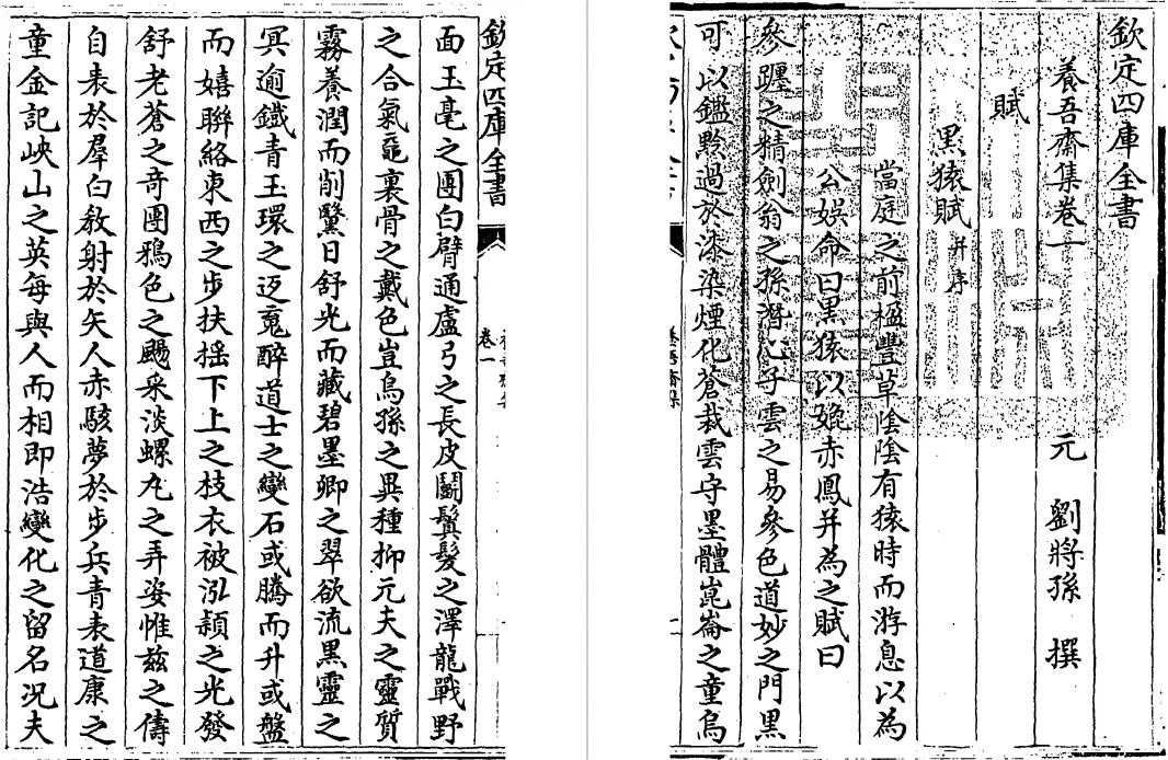 养吾斋集 三十二卷（元）刘将孙 国学古籍 第5张
