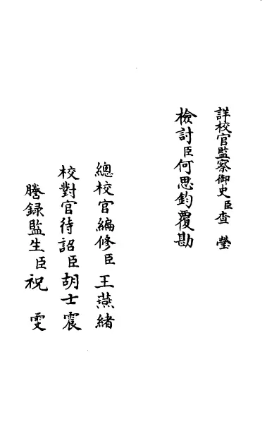 姚少监诗集 十卷（唐）姚合 国学古籍 第2张