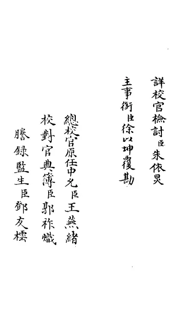 钦定本朝四书文 十四卷（清）方苞 国学古籍 第2张