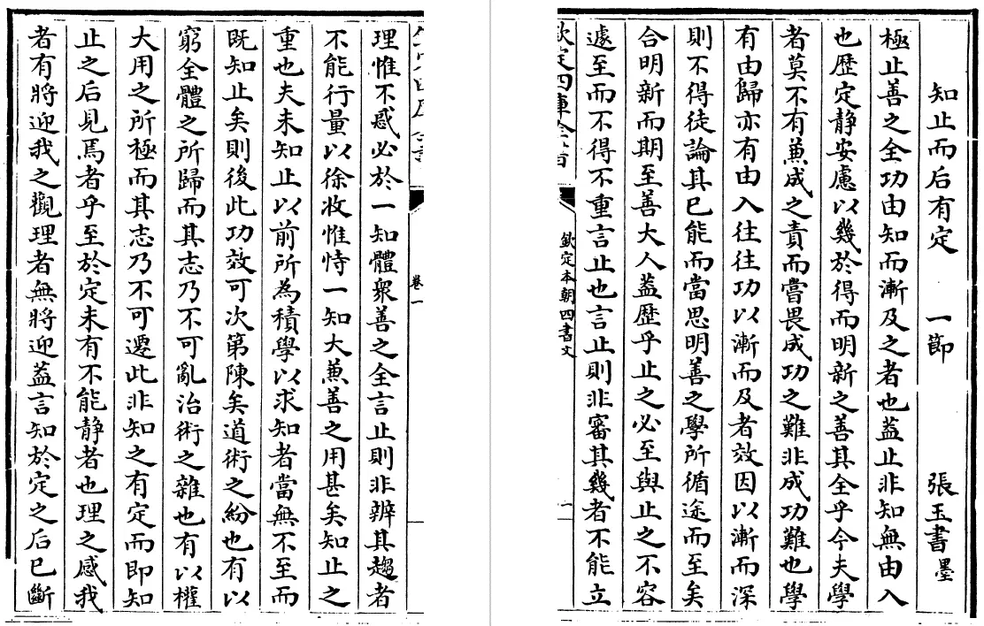 钦定本朝四书文 十四卷（清）方苞 国学古籍 第5张
