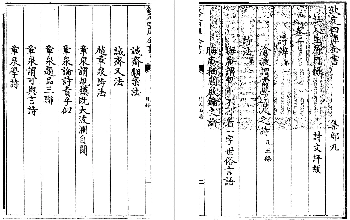 诗人玉屑 二十卷（宋）魏庆之 国学古籍 第3张