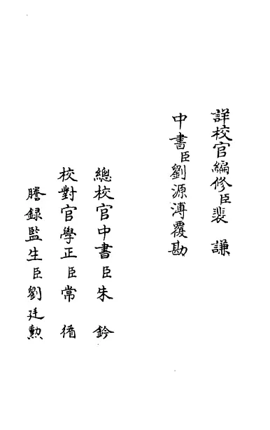 文敏集 二十五卷（明）杨荣 国学古籍 第2张