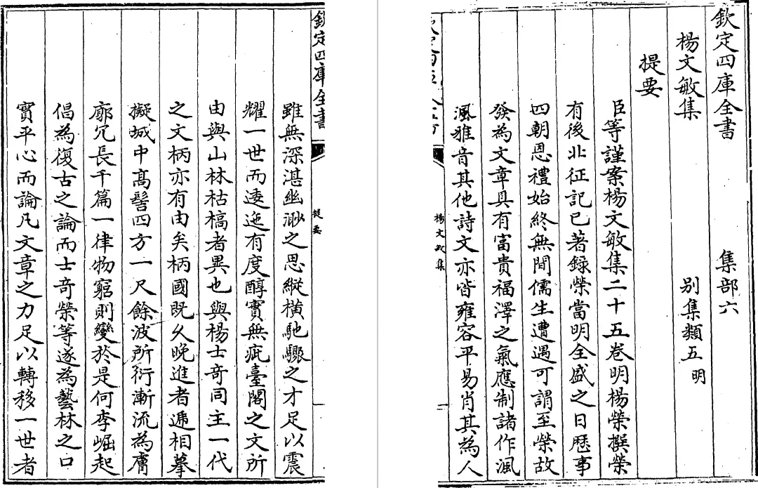 文敏集 二十五卷（明）杨荣 国学古籍 第3张
