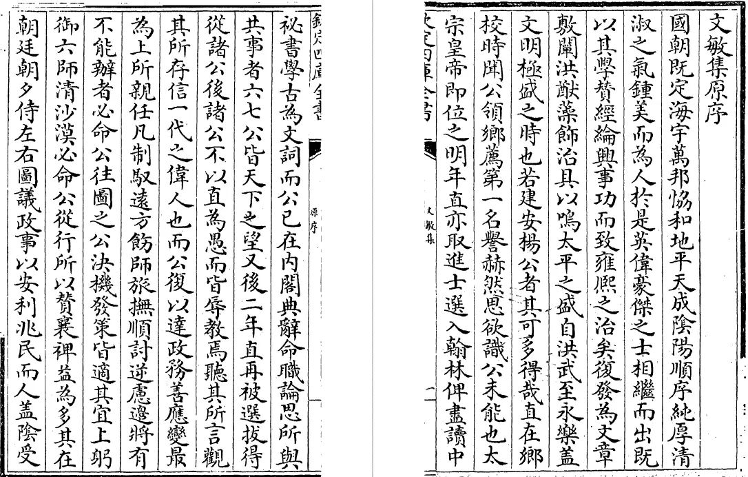 文敏集 二十五卷（明）杨荣 国学古籍 第4张