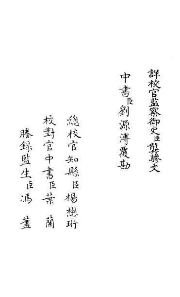 山斋文集 二十四卷（明）郑岳 国学古籍 第2张