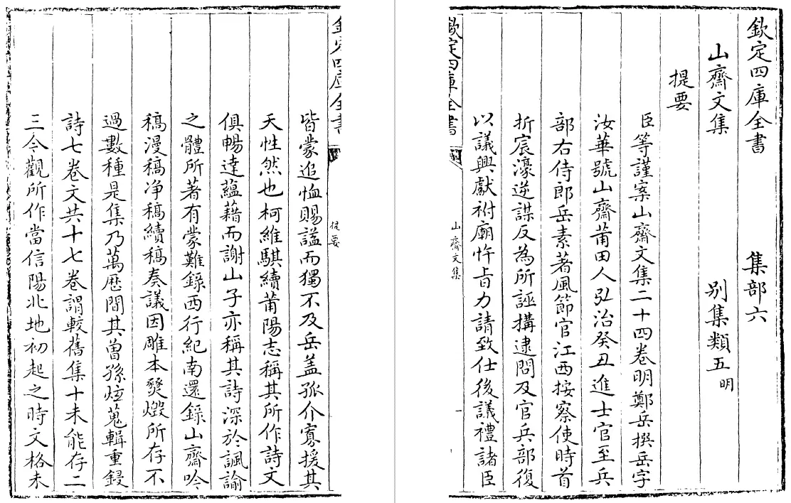 山斋文集 二十四卷（明）郑岳 国学古籍 第3张