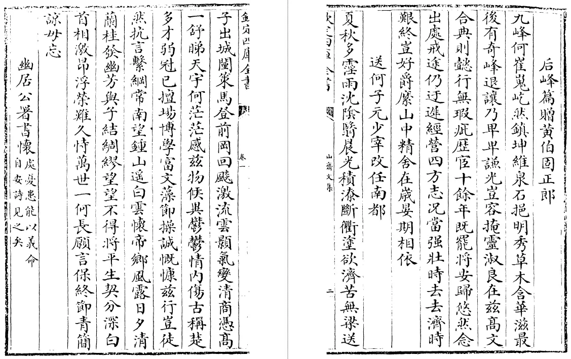 山斋文集 二十四卷（明）郑岳 国学古籍 第5张