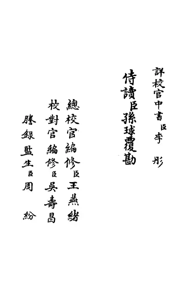 云林集 六卷(元)贡奎 国学古籍 第2张-风水知识 云林集 六卷(元)贡奎 国学古籍 第2张