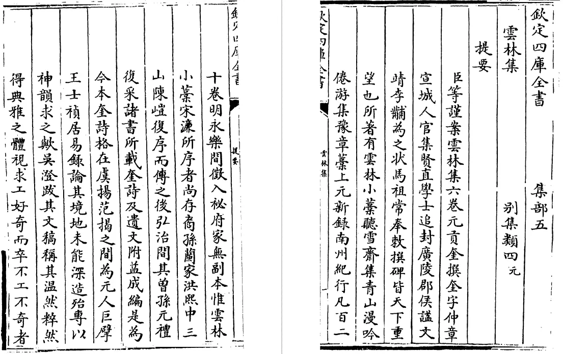 云林集 六卷(元)贡奎 国学古籍 第3张-风水知识 云林集 六卷(元)贡奎 国学古籍 第3张