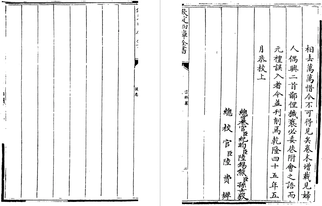 云林集 六卷(元)贡奎 国学古籍 第4张-风水知识 云林集 六卷(元)贡奎 国学古籍 第4张