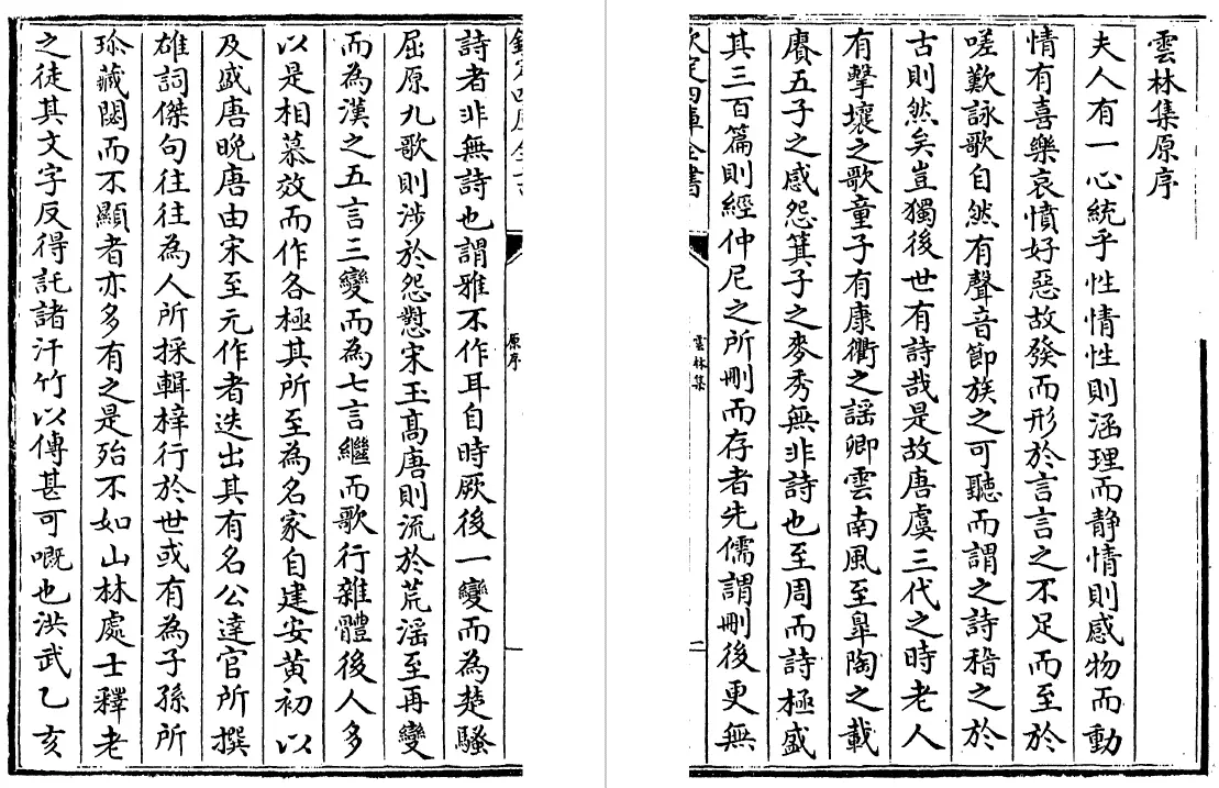 云林集 六卷(元)贡奎 国学古籍 第5张-风水知识 云林集 六卷(元)贡奎 国学古籍 第5张
