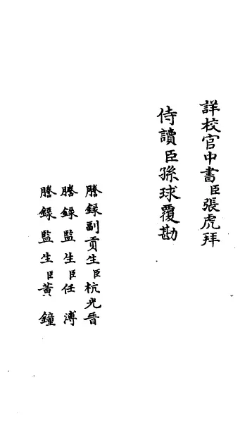 中庵集 二十卷(元)刘敏中 国学古籍 第2张-风水知识 中庵集 二十卷(元)刘敏中 国学古籍 第2张