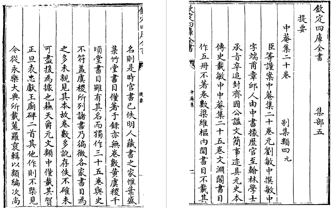 中庵集 二十卷(元)刘敏中 国学古籍 第3张-风水知识 中庵集 二十卷(元)刘敏中 国学古籍 第3张
