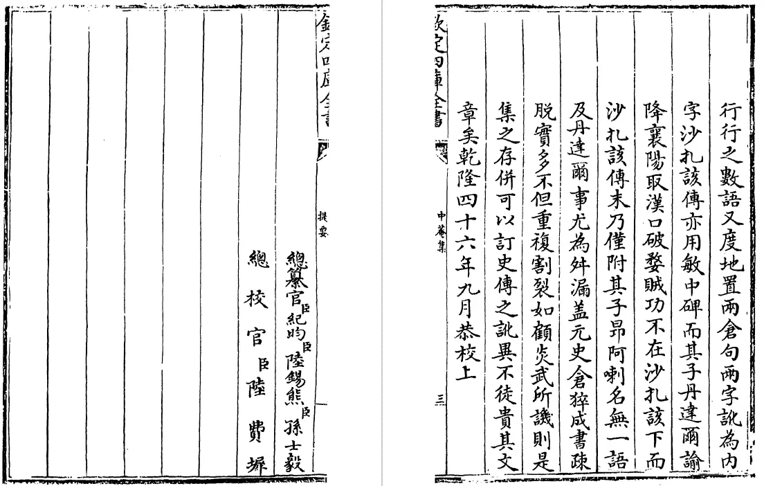 中庵集 二十卷(元)刘敏中 国学古籍 第5张-风水知识 中庵集 二十卷(元)刘敏中 国学古籍 第5张