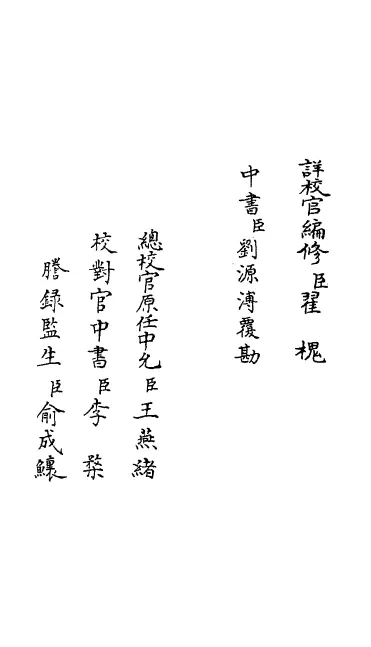 古穰集 三十卷（元）李贤 国学古籍 第2张