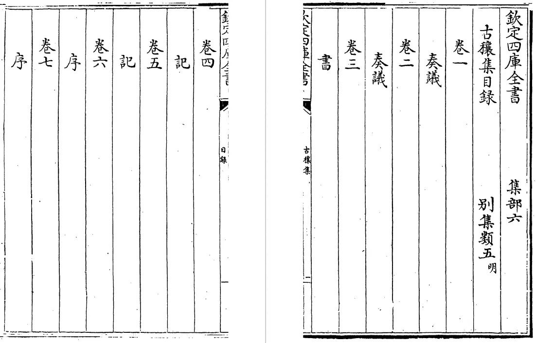 古穰集 三十卷（元）李贤 国学古籍 第3张