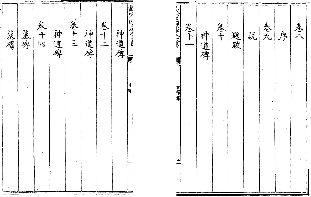 古穰集 三十卷（元）李贤 国学古籍 第4张