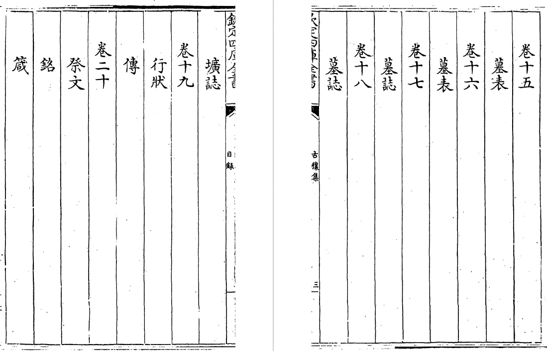 古穰集 三十卷（元）李贤 国学古籍 第5张