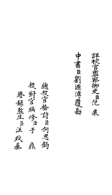 重编琼台藁 二十四卷（明）邱濬 国学古籍 第2张