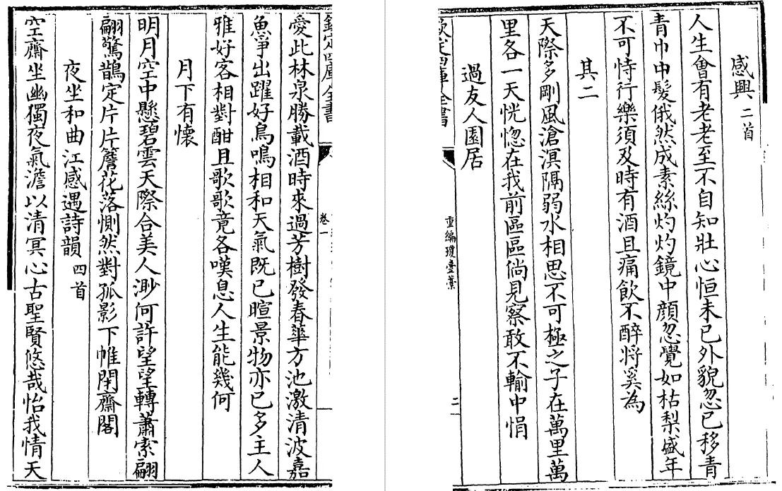 重编琼台藁 二十四卷（明）邱濬 国学古籍 第5张