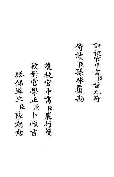 泾皋藏稿 二十二卷（明）顾宪成 国学古籍 第2张