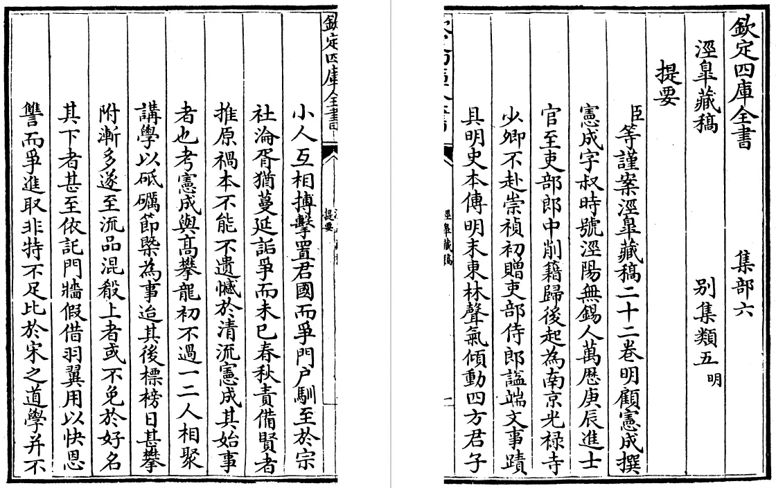 泾皋藏稿 二十二卷（明）顾宪成 国学古籍 第3张