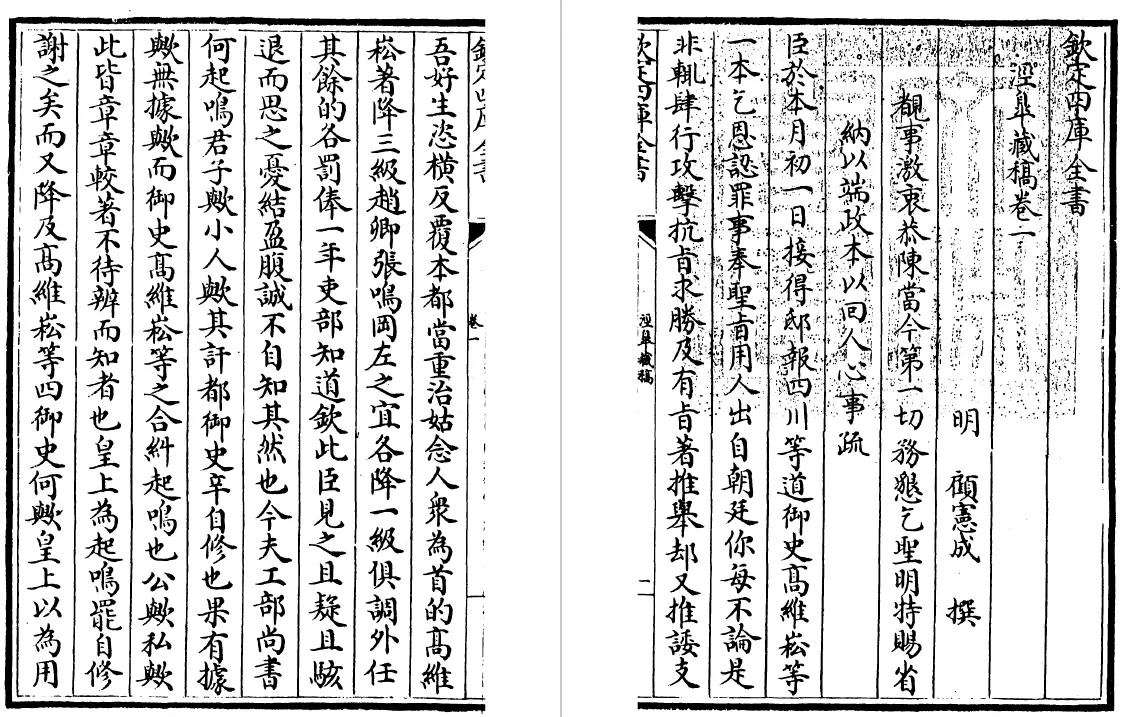 泾皋藏稿 二十二卷（明）顾宪成 国学古籍 第4张