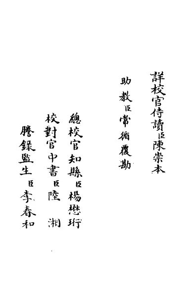 陈检讨四六 二十卷（清）陈维崧 国学古籍 第2张