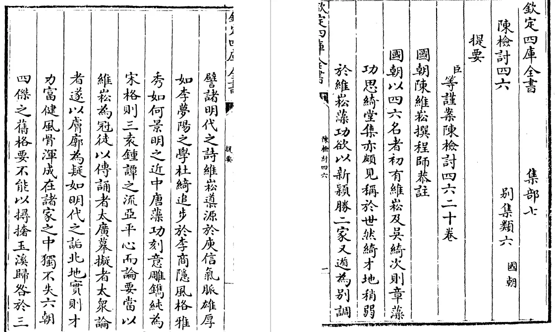 陈检讨四六 二十卷（清）陈维崧 国学古籍 第3张