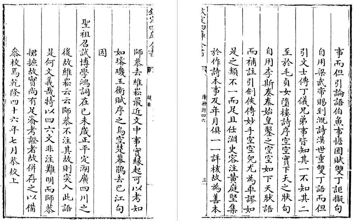 陈检讨四六 二十卷（清）陈维崧 国学古籍 第5张