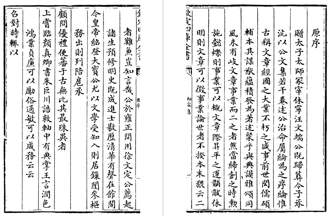 松泉文集 二十卷（清）汪由敦 国学古籍 第3张