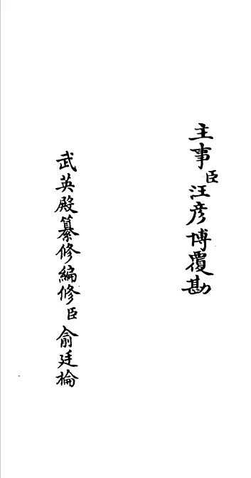 松泉文集 二十卷（清）汪由敦 国学古籍 第2张