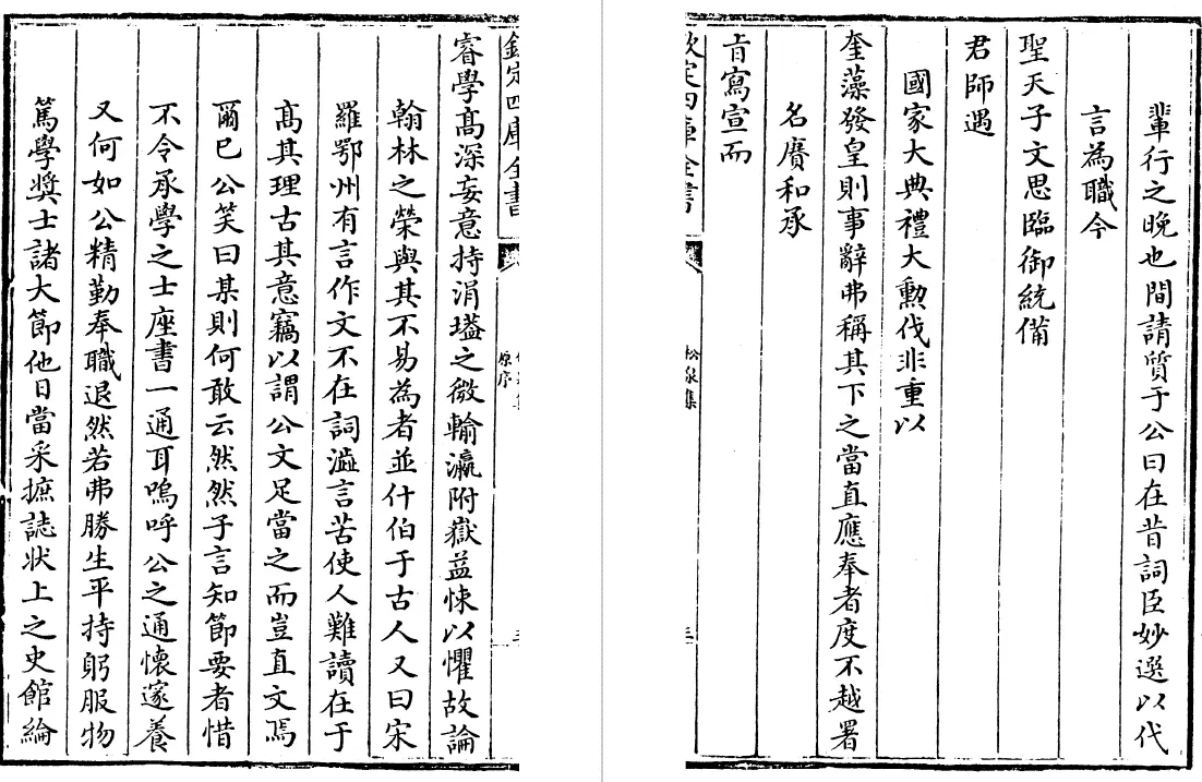 松泉文集 二十卷（清）汪由敦 国学古籍 第5张