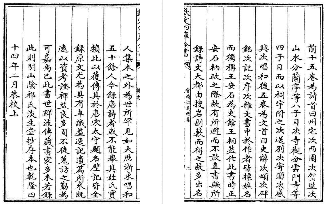 会稽掇英总集 二十卷（宋）孔延之 国学古籍 第4张