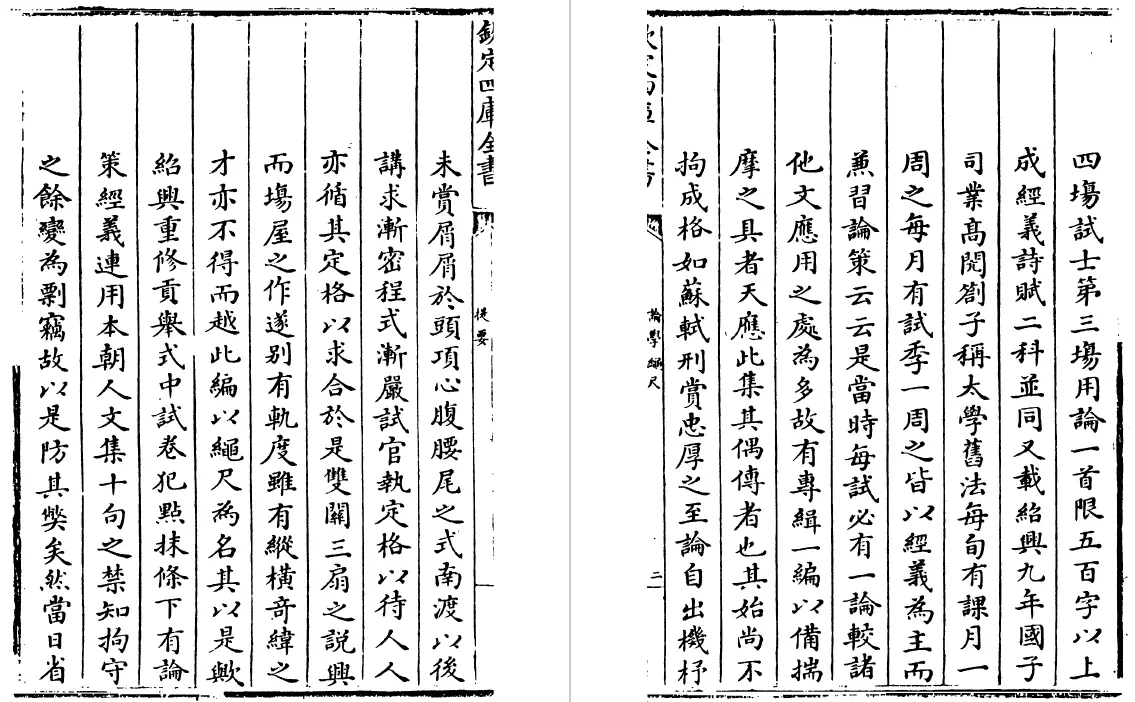 论学绳尺 十卷（宋）魏天应 国学古籍 第4张
