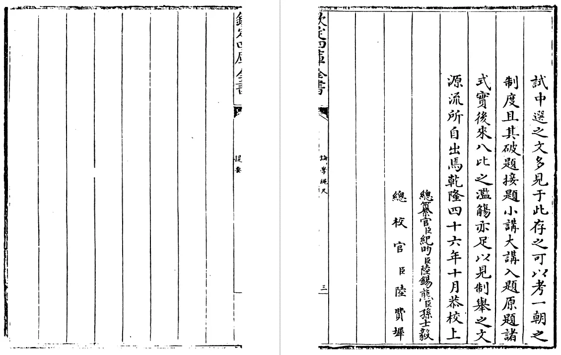 论学绳尺 十卷（宋）魏天应 国学古籍 第5张