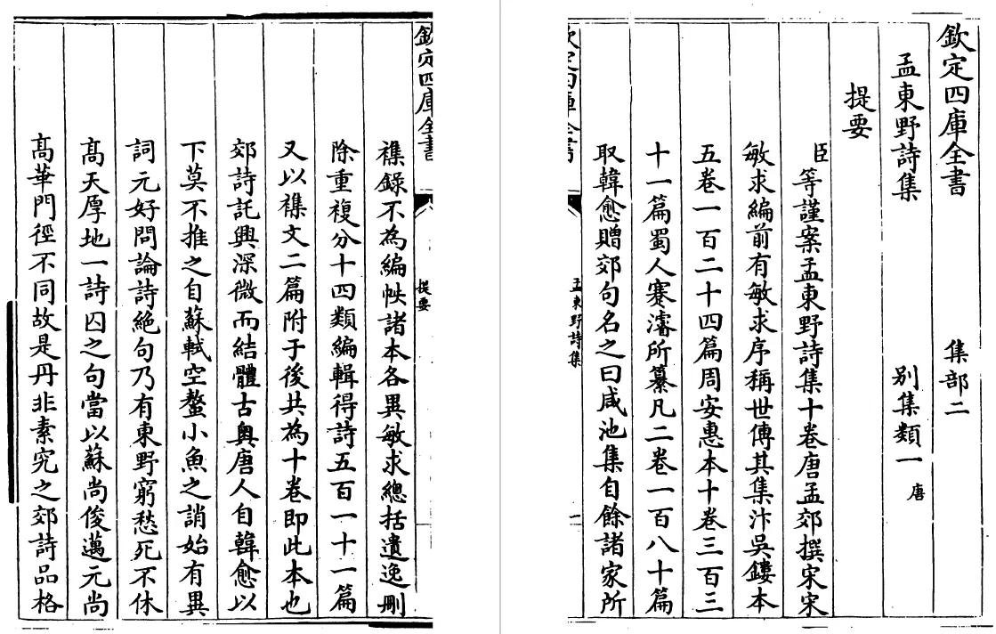 孟东野诗集十卷（唐）孟郊 国学古籍 第3张