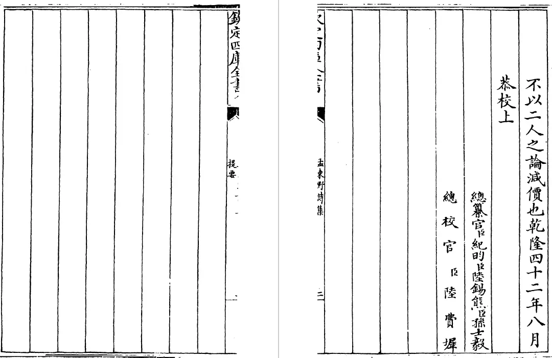 孟东野诗集十卷（唐）孟郊 国学古籍 第4张