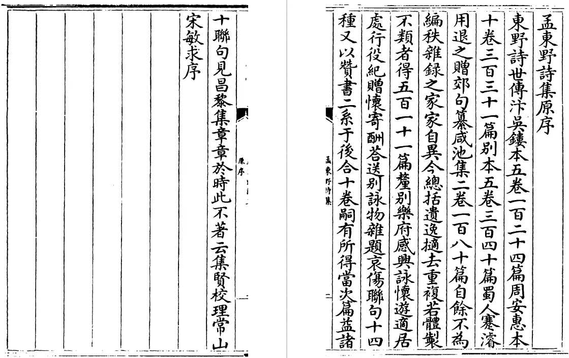 孟东野诗集十卷（唐）孟郊 国学古籍 第5张
